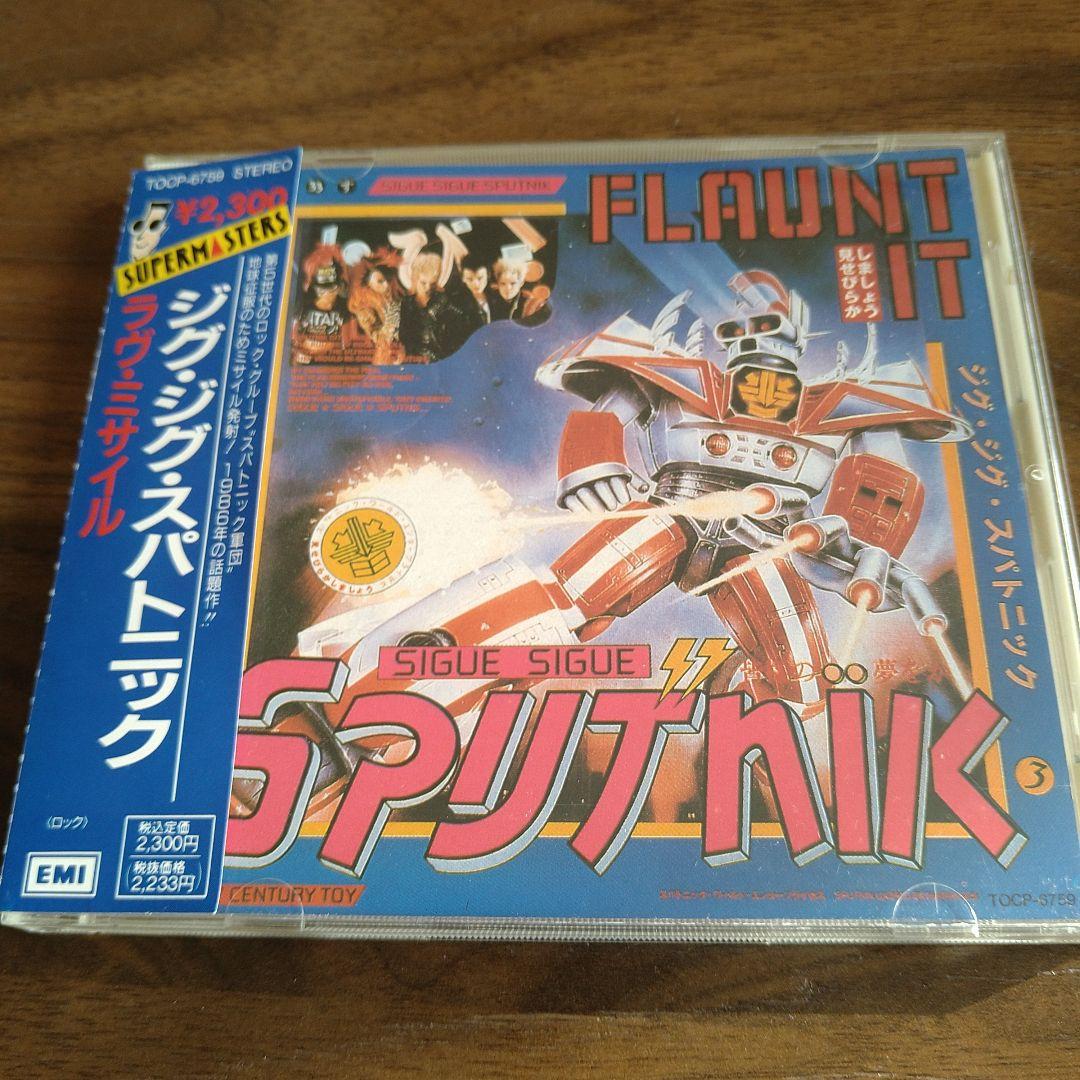 ジグ・ジグ・スパトニック / ラヴ・ミサイル - メルカリ