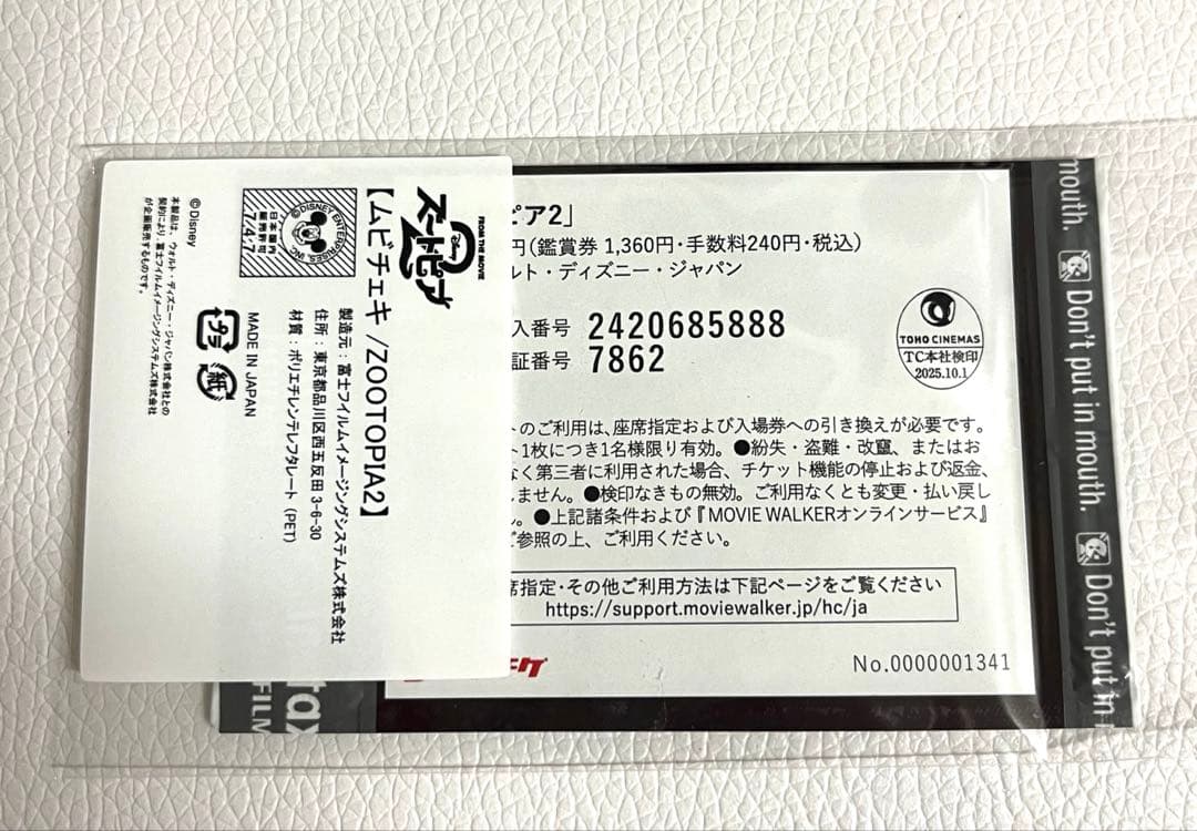 使用済 ムビチケ ズートピア2 ムビチェキ ニック - メルカリ