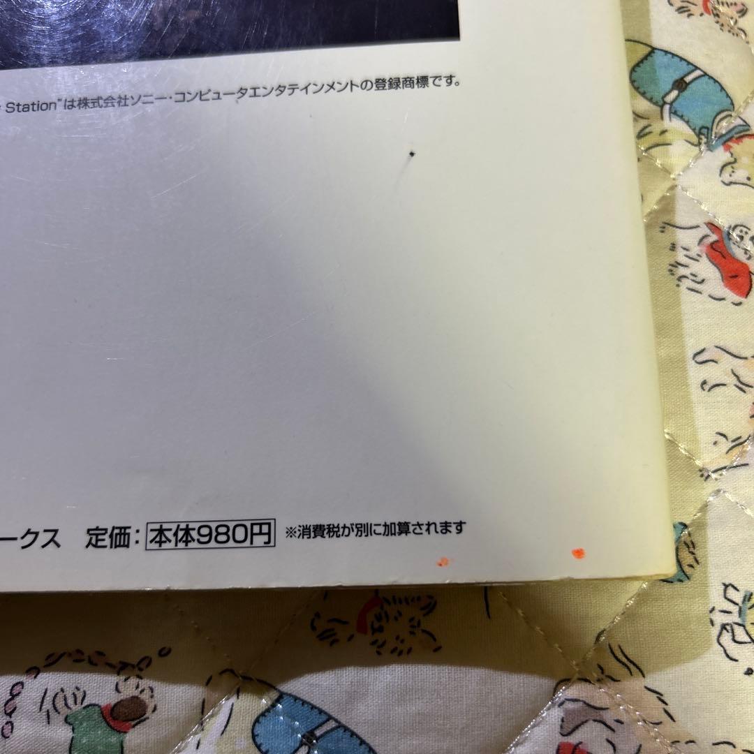 夕闇通り探検隊 公式攻略ガイド