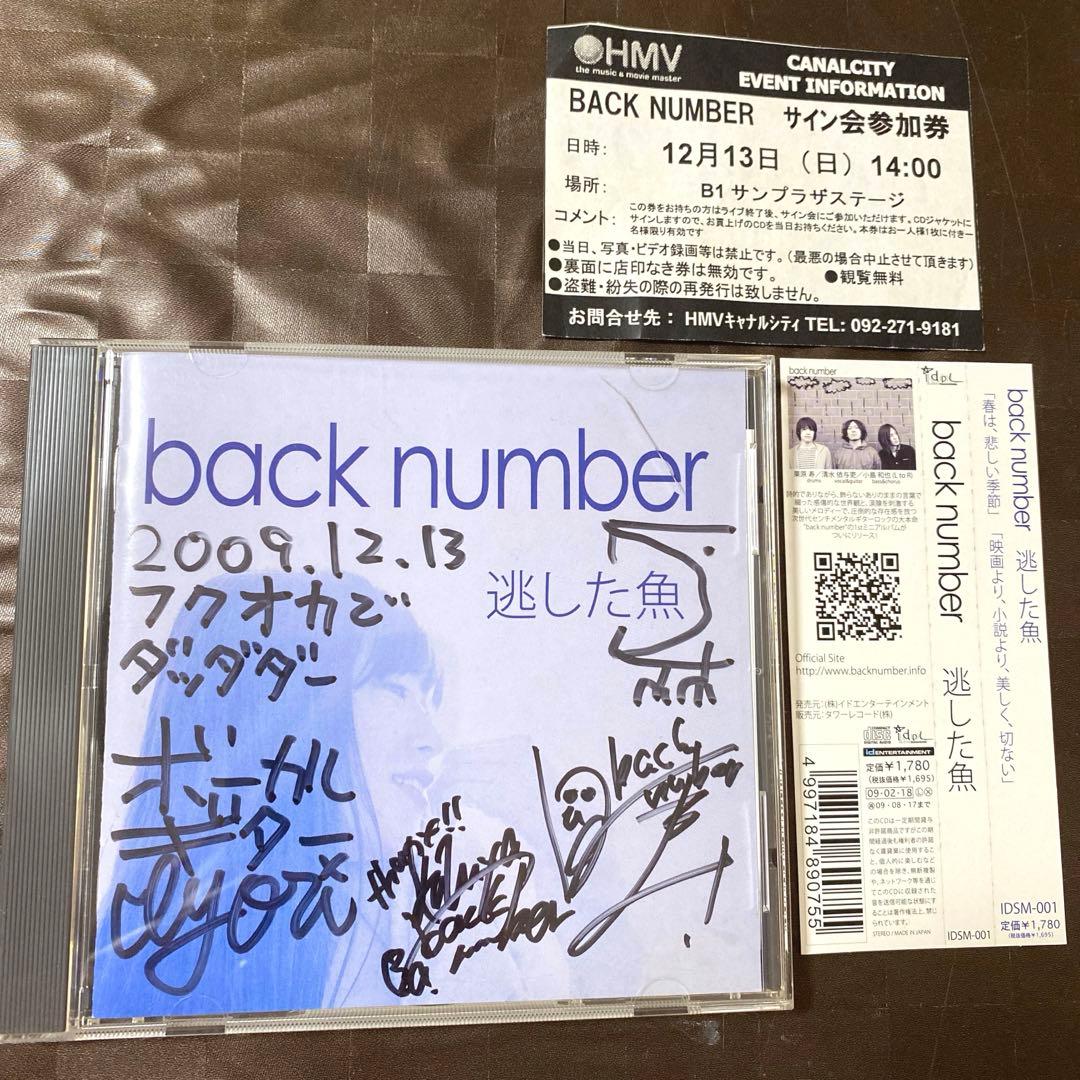 back number サイン CD 逃した魚 希少 レア - メルカリ