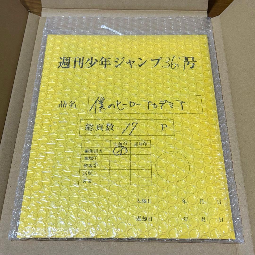 僕のヒーローアカデミア ヒロアカ 最終話まるごとデジタル原稿プリント