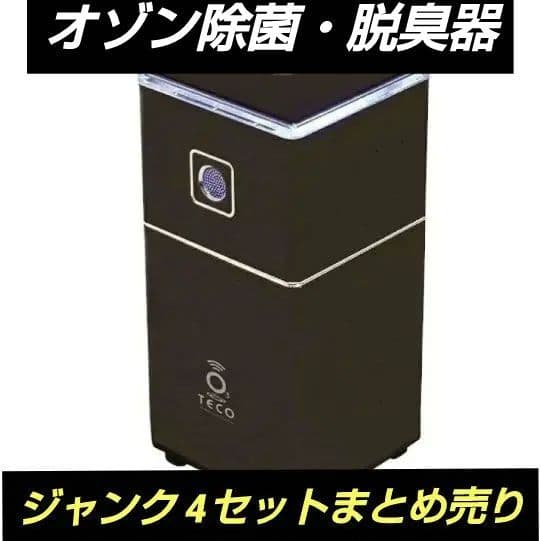 TECO スペースくりんDUO TT-52RIB　まとめ売り　説明文必読 スペースくりんDuo オゾン装置 消臭除菌装置｜保安用品のプロショップ