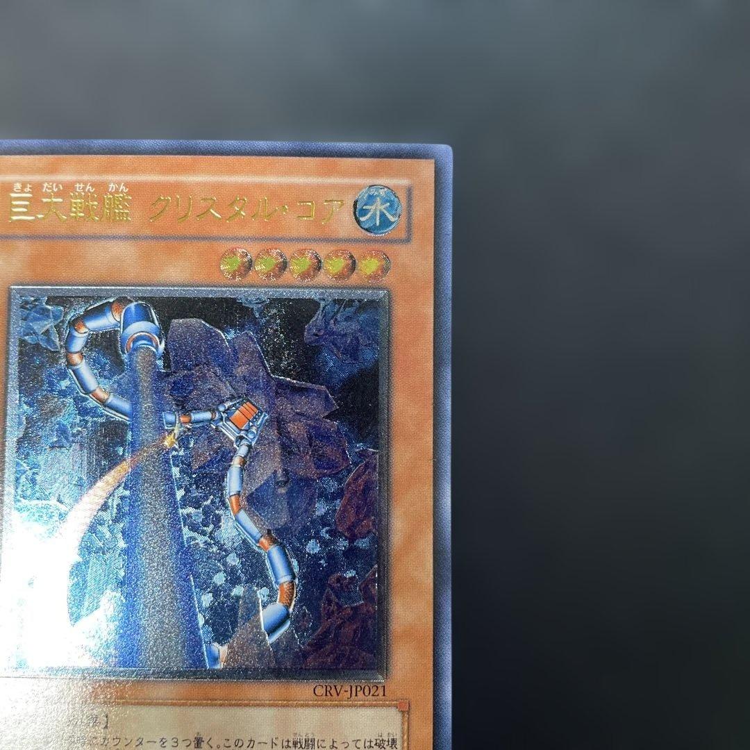 遊戯王 巨大戦艦クリスタル・コア レリーフ CRV-JP021 3f - メルカリ
