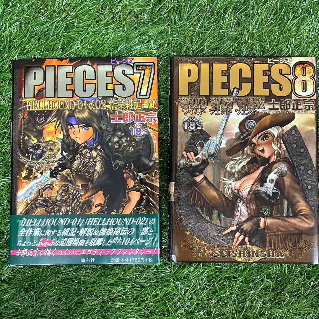 PIECES 7+8 ピーシズ 士郎正宗 - メルカリ