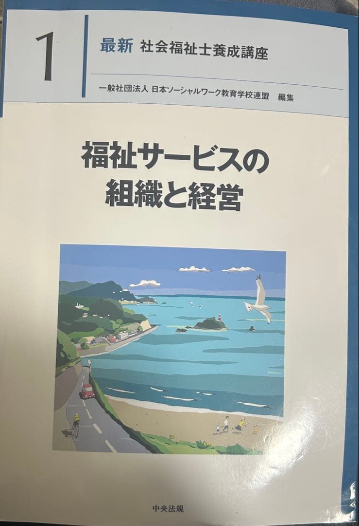最新 社会福祉士養成講座 1 - メルカリ