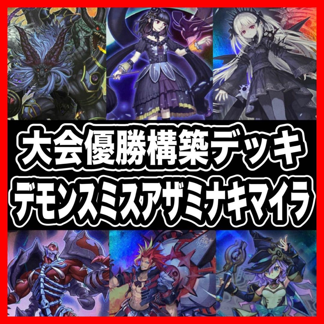 デモンスミス アザミナ キマイラ デッキ 本格構築済みデッキ リトルナイト 遊戯王】新構築のアザミナデモンスミスキマイラについて【デッキ紹介