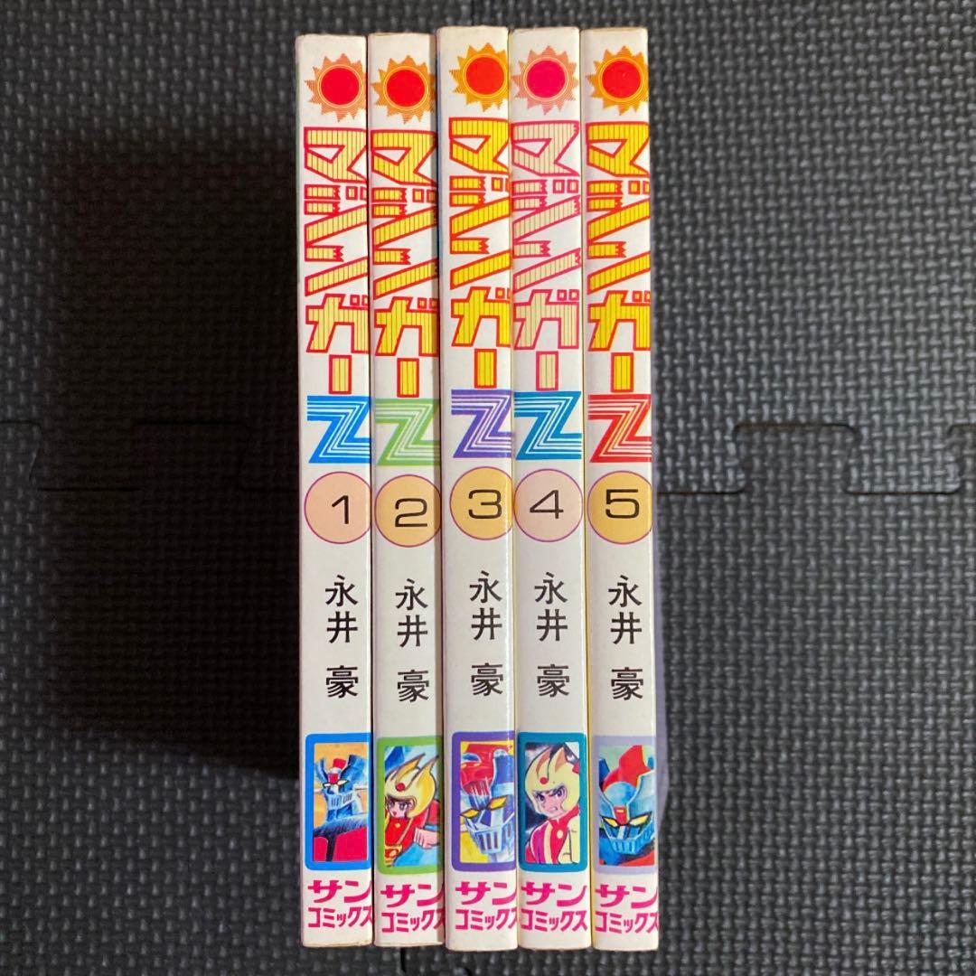 貴重本】【全巻初版】マジンガーZ 全5巻 永井豪 サンコミックス