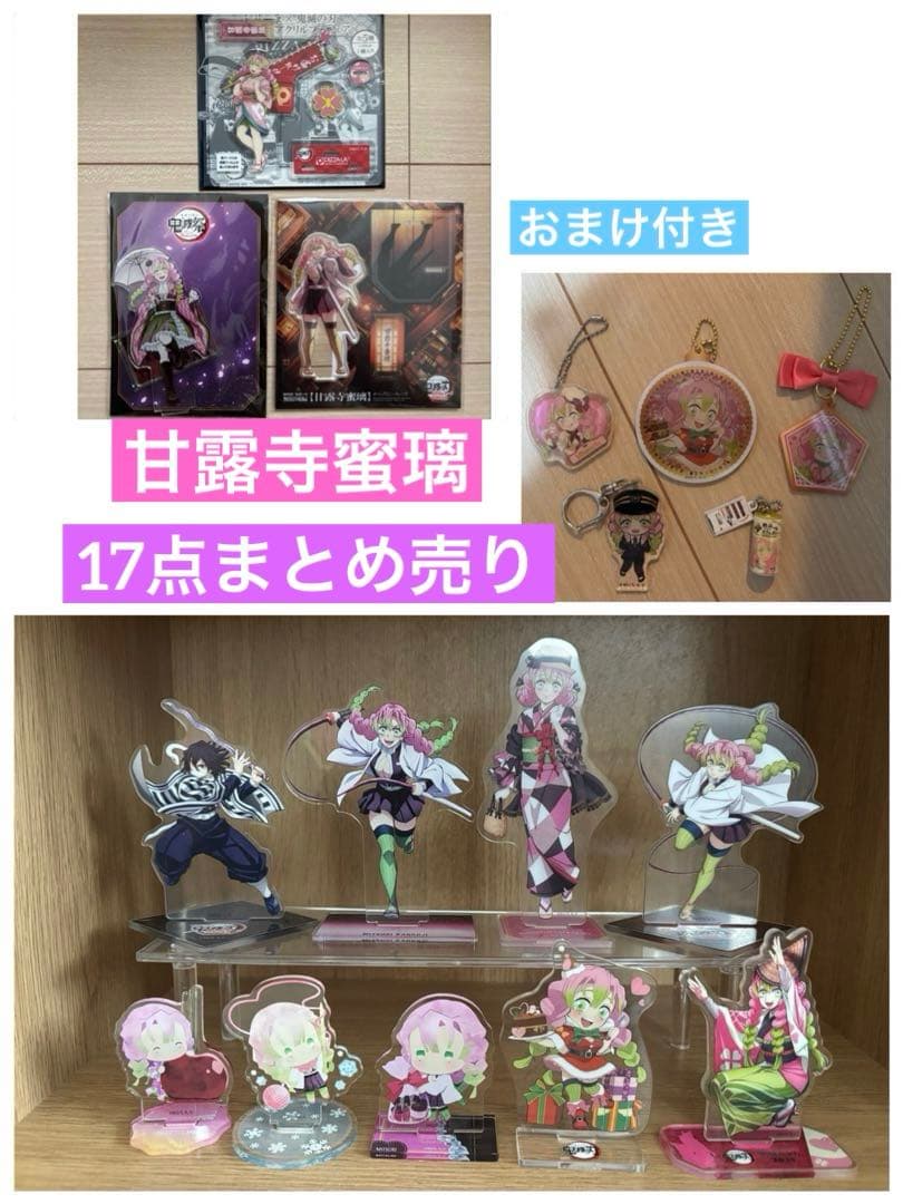 鬼滅の刃　甘露寺蜜璃　まとめ売り　アクリルスタンド resize_image.php?image=