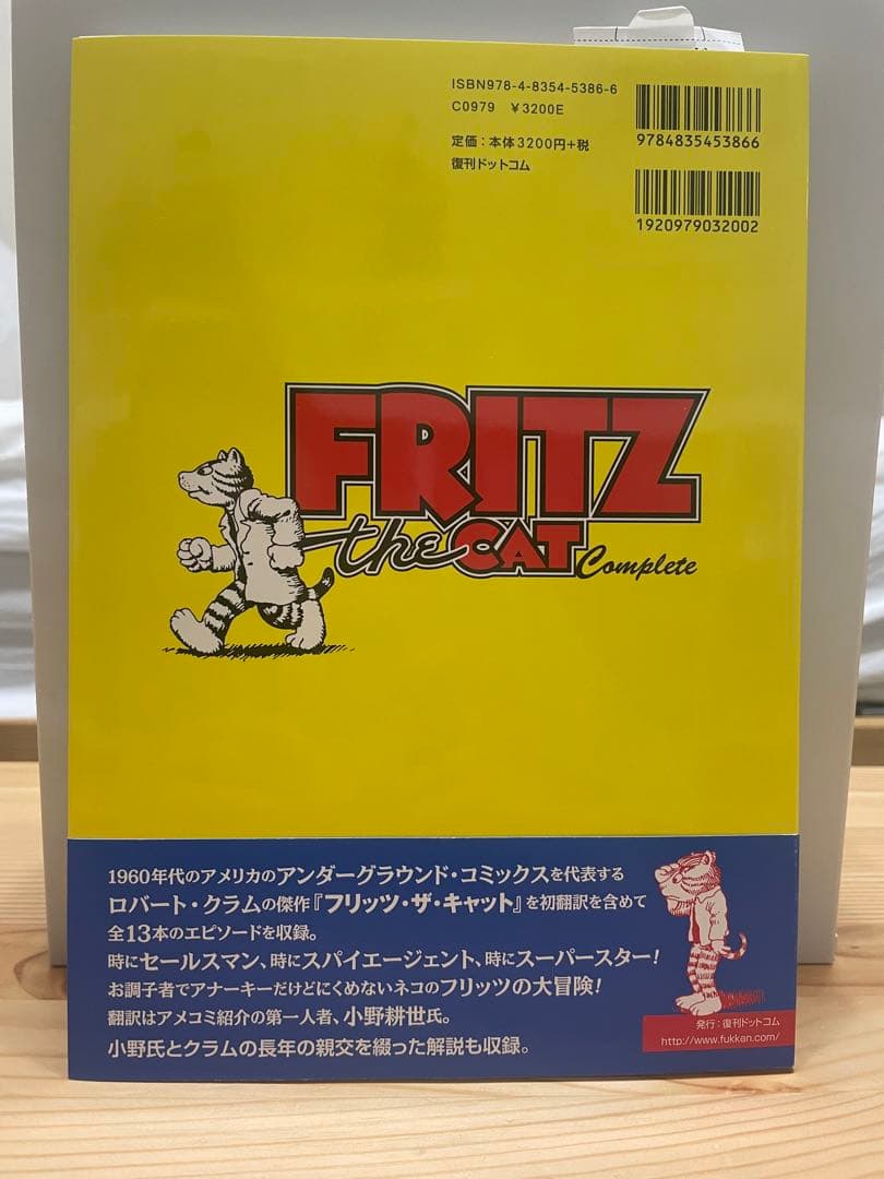 フリッツ・ザ・キャット コンプリート - メルカリ