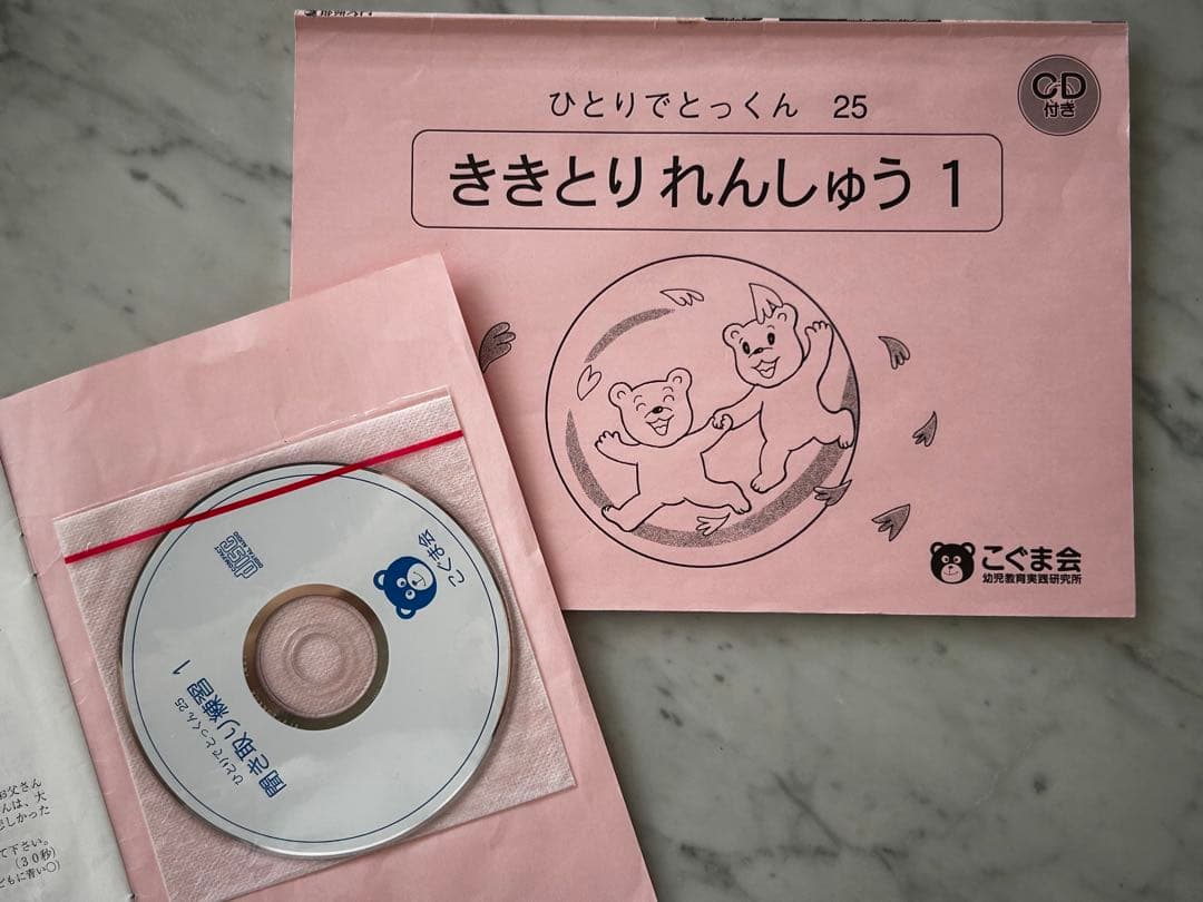 ききとりれんしゅう 1 (CD付) ひとりでとっくん25 - メルカリ