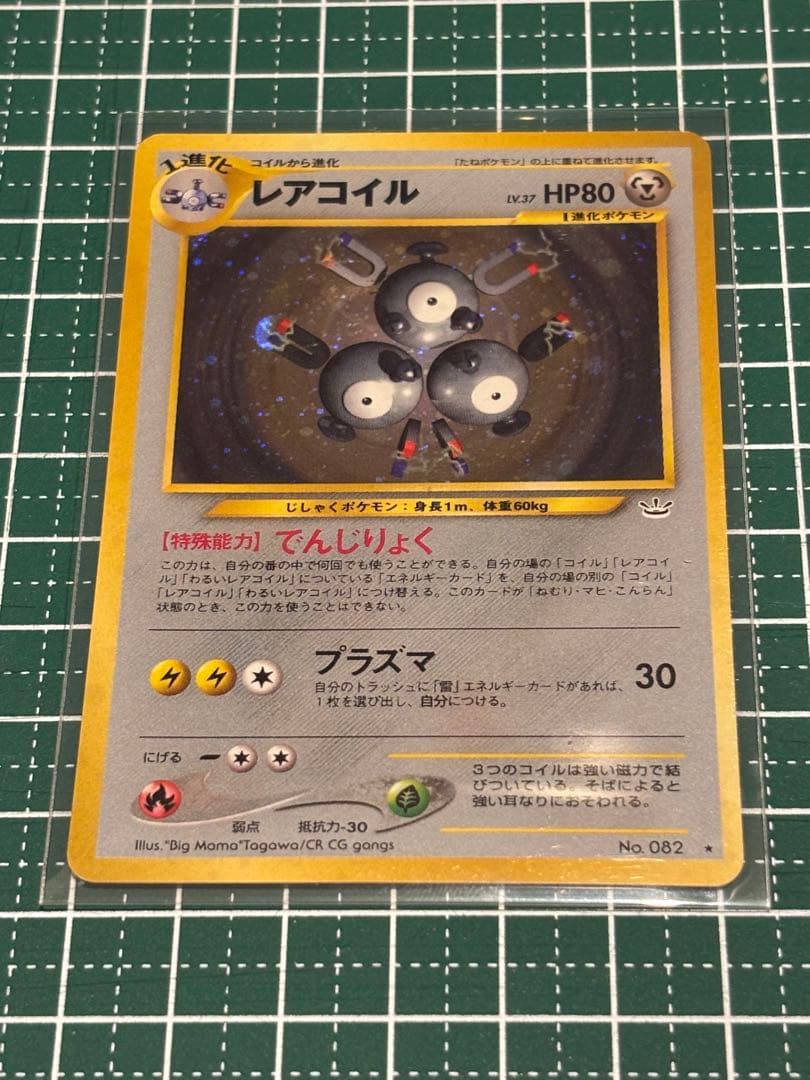ポケモンカード ポケカ 旧裏面 旧裏 レアコイル - メルカリ
