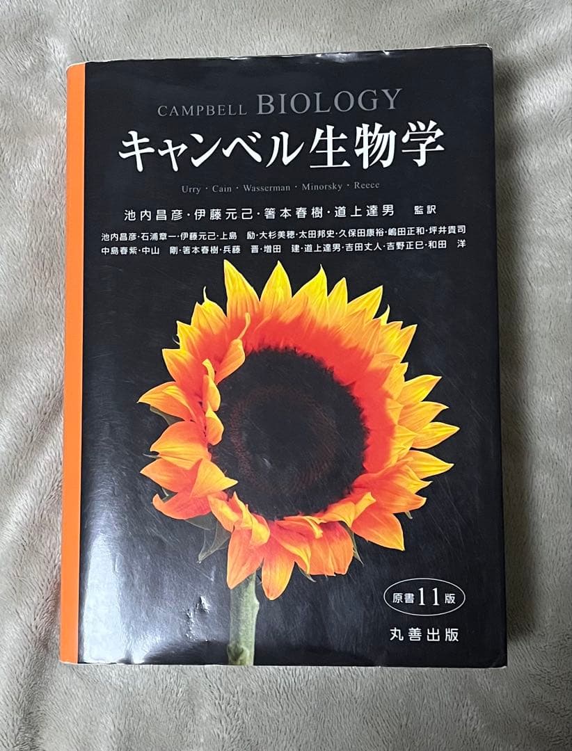 キャンベル生物学 第11版 キャンベル生物学 原書第11版(Lisa A. Urry他) / 吉岡書店 / 古本