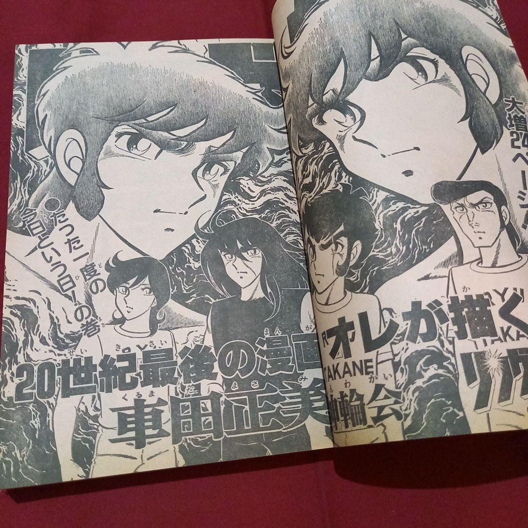当時物美品】週刊 少年 ジャンプ 1981年34号 漫画 アニメ - メルカリ