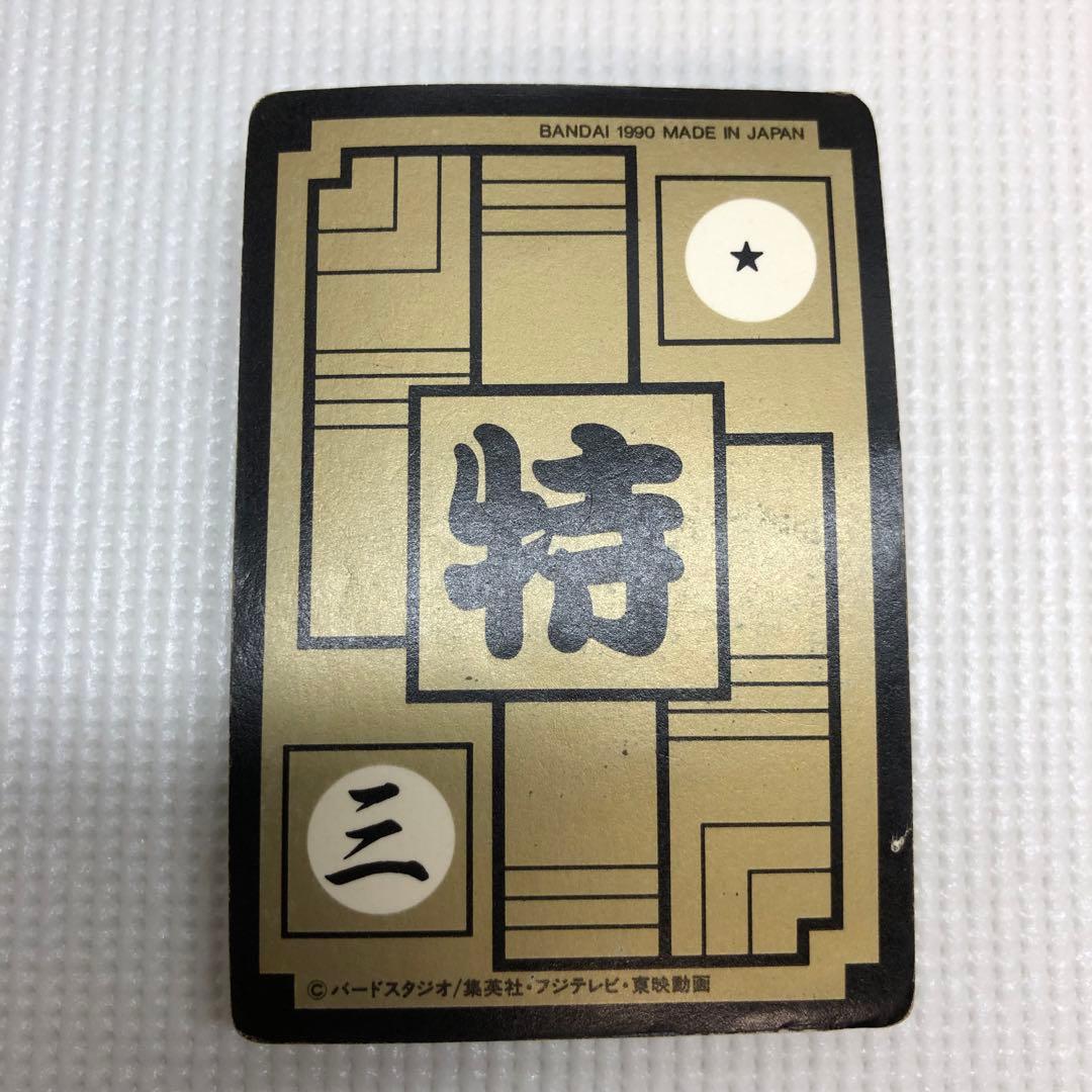 ドラゴンボール 本弾 リメイク90 No.B-1 孫悟空 - メルカリ