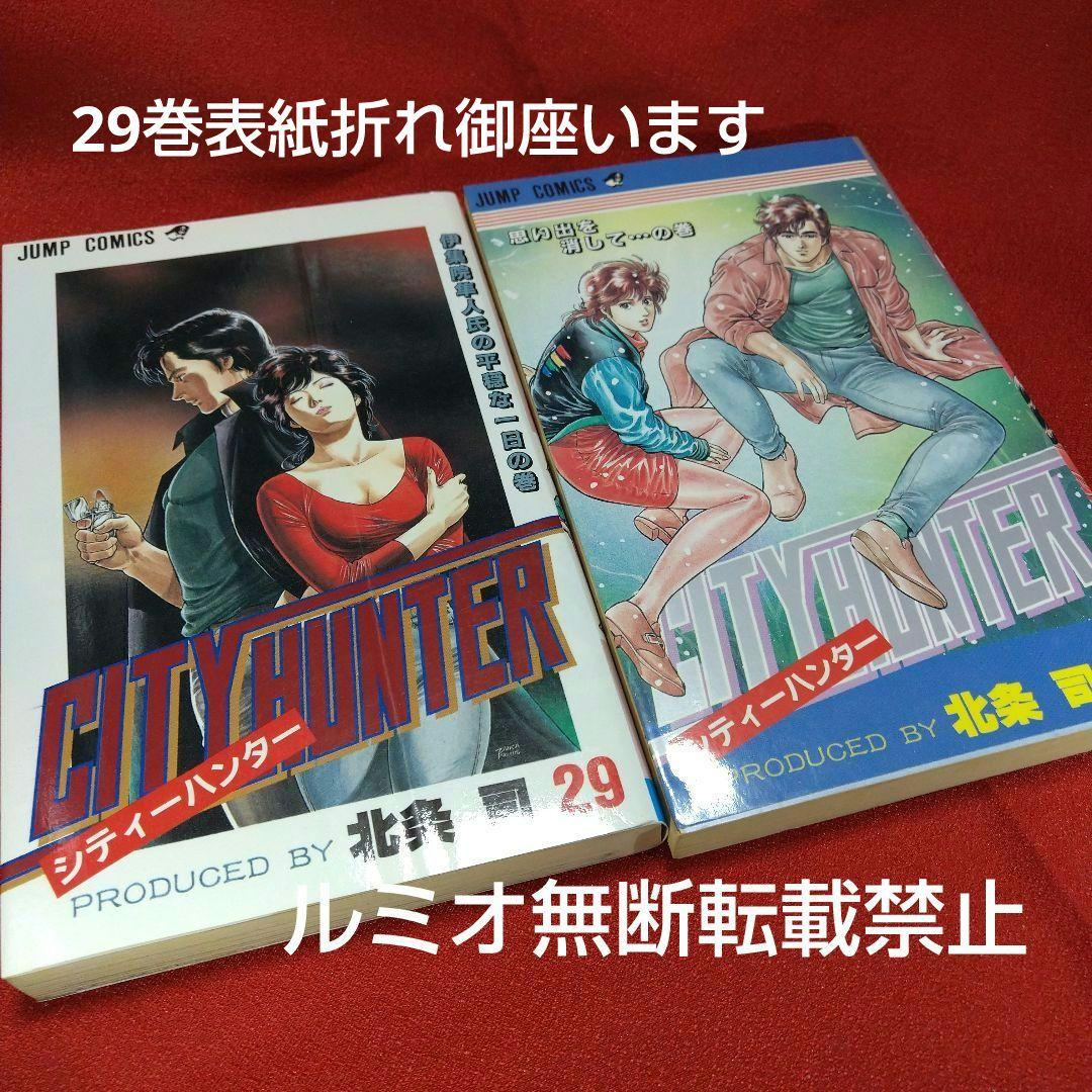 シティーハンター(全巻セット)北条司 - メルカリ