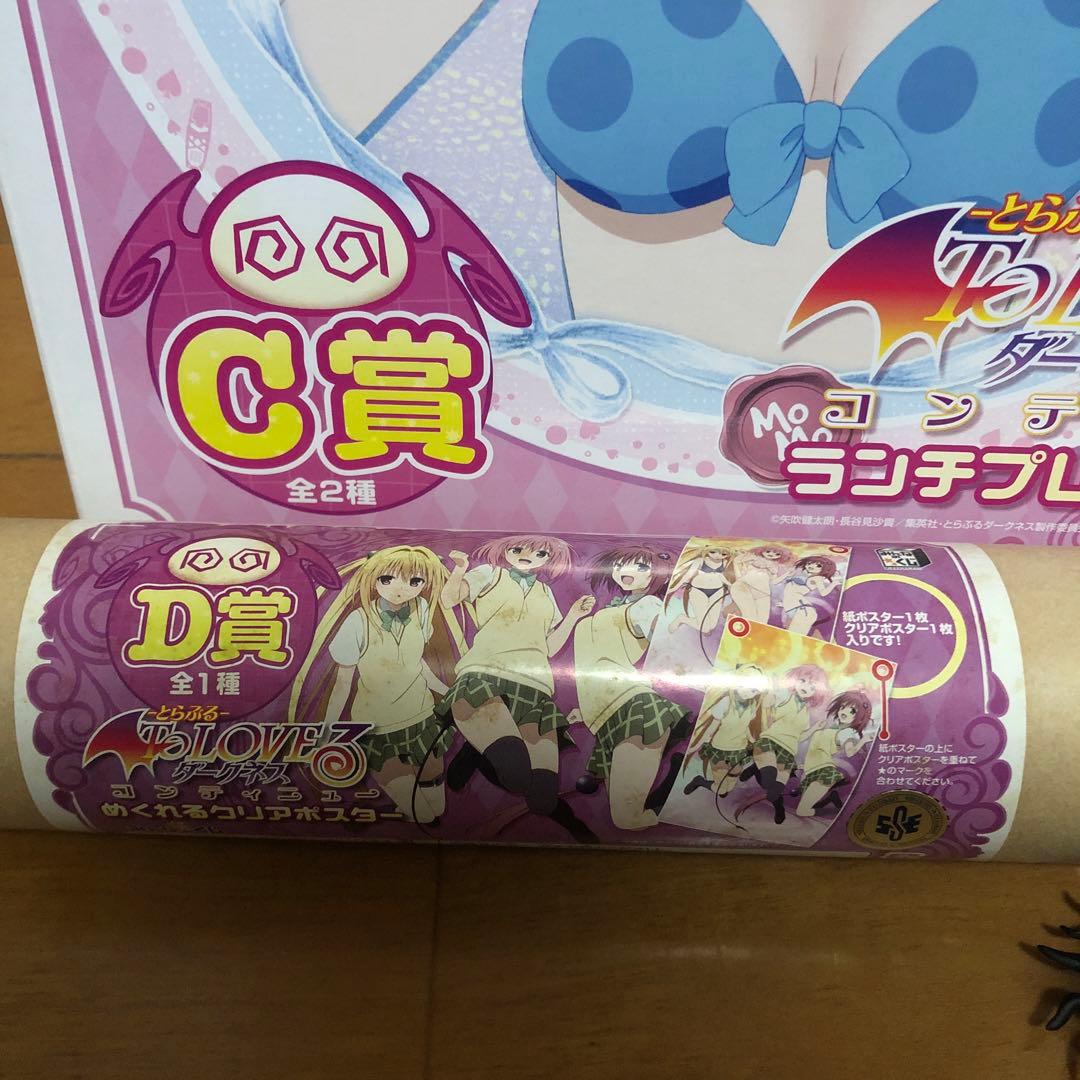 ToLOVEる みんなのくじ クッション プレート ポスター ボトル フィギュア