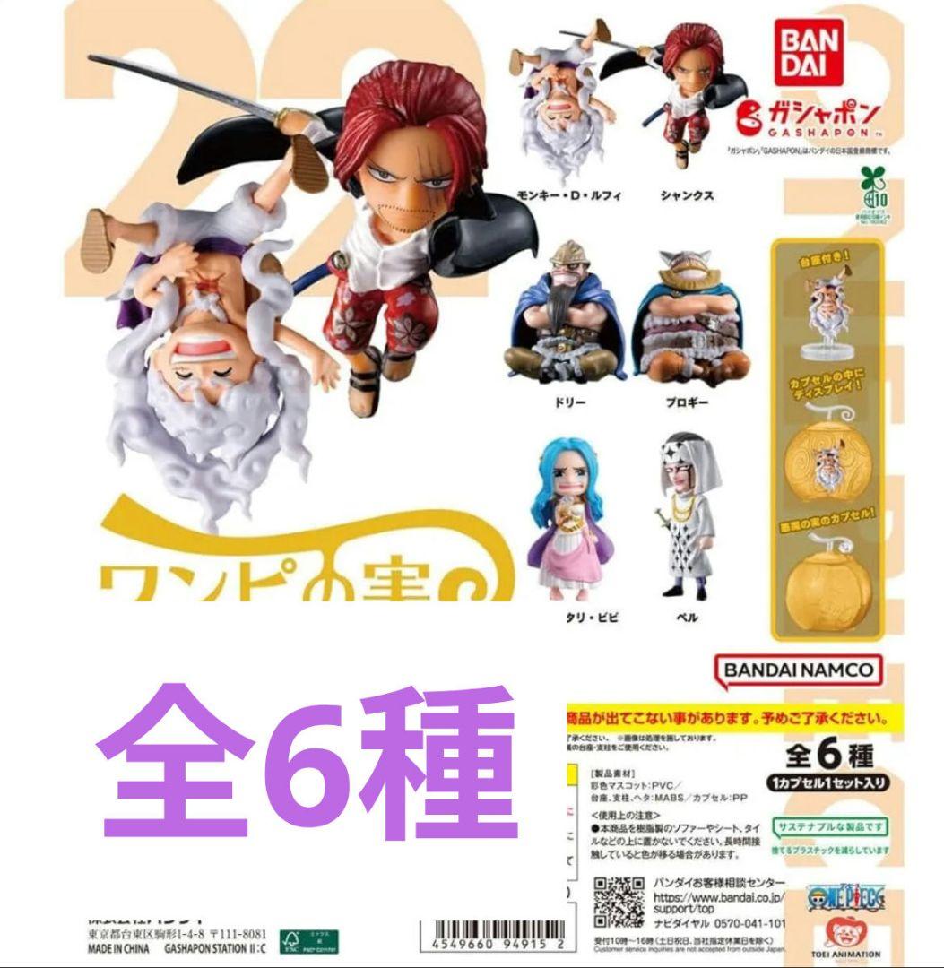 新品 ワンピの実 第二十二海戦 フルコンプ コンプリートセット