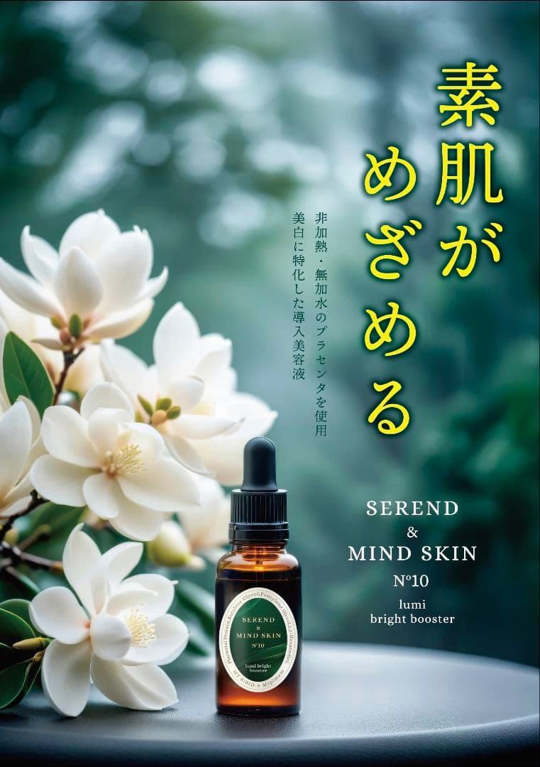 Lumi bright booster ブースター美容液