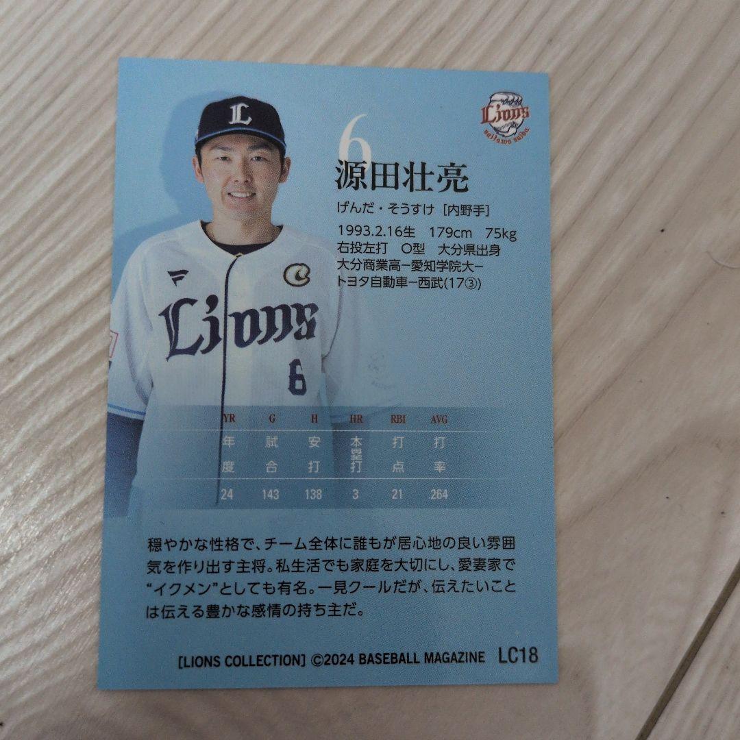 源田壮亮 カード - メルカリ