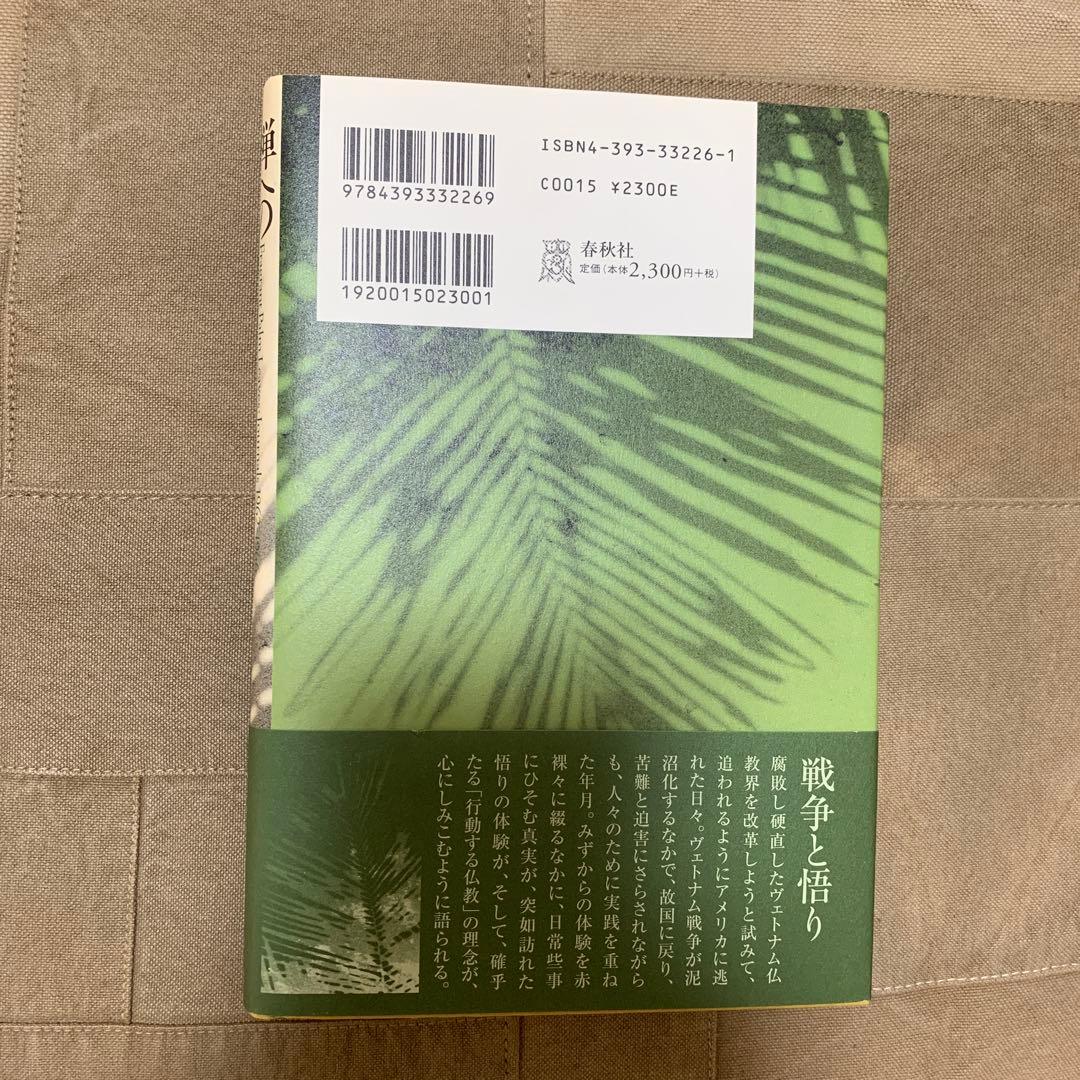 【希少！】【帯あり】禅への道 香しき椰子の葉よ