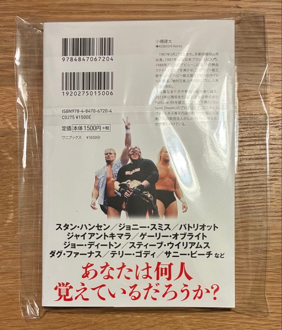 サイン本‼︎】全日本プロレス90年代外国人列伝 - 小橋建太が戦った