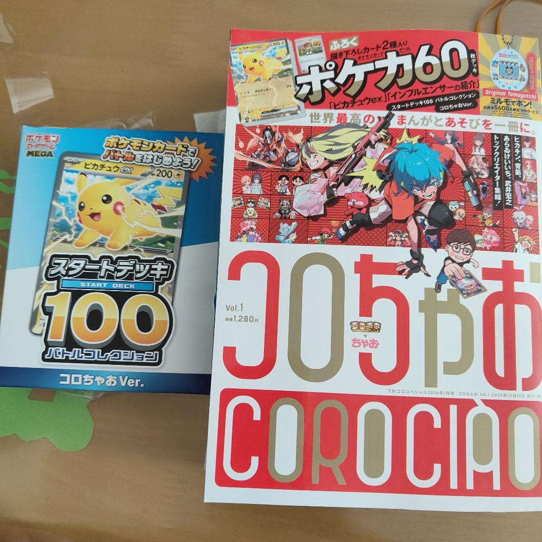 コロちゃおvol.1 (てれコロスペシャル2026年1月号) - メルカリ