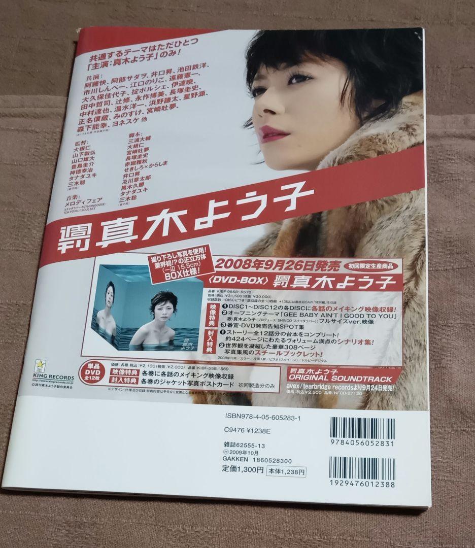 週刊真木よう子公式本 - メルカリ