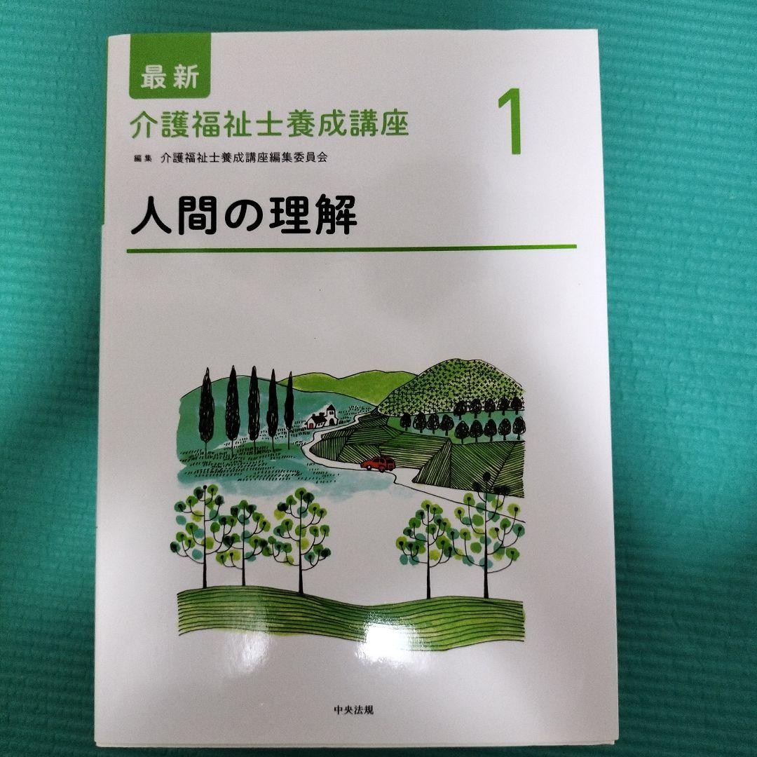 介護福祉士国家資格試験対策