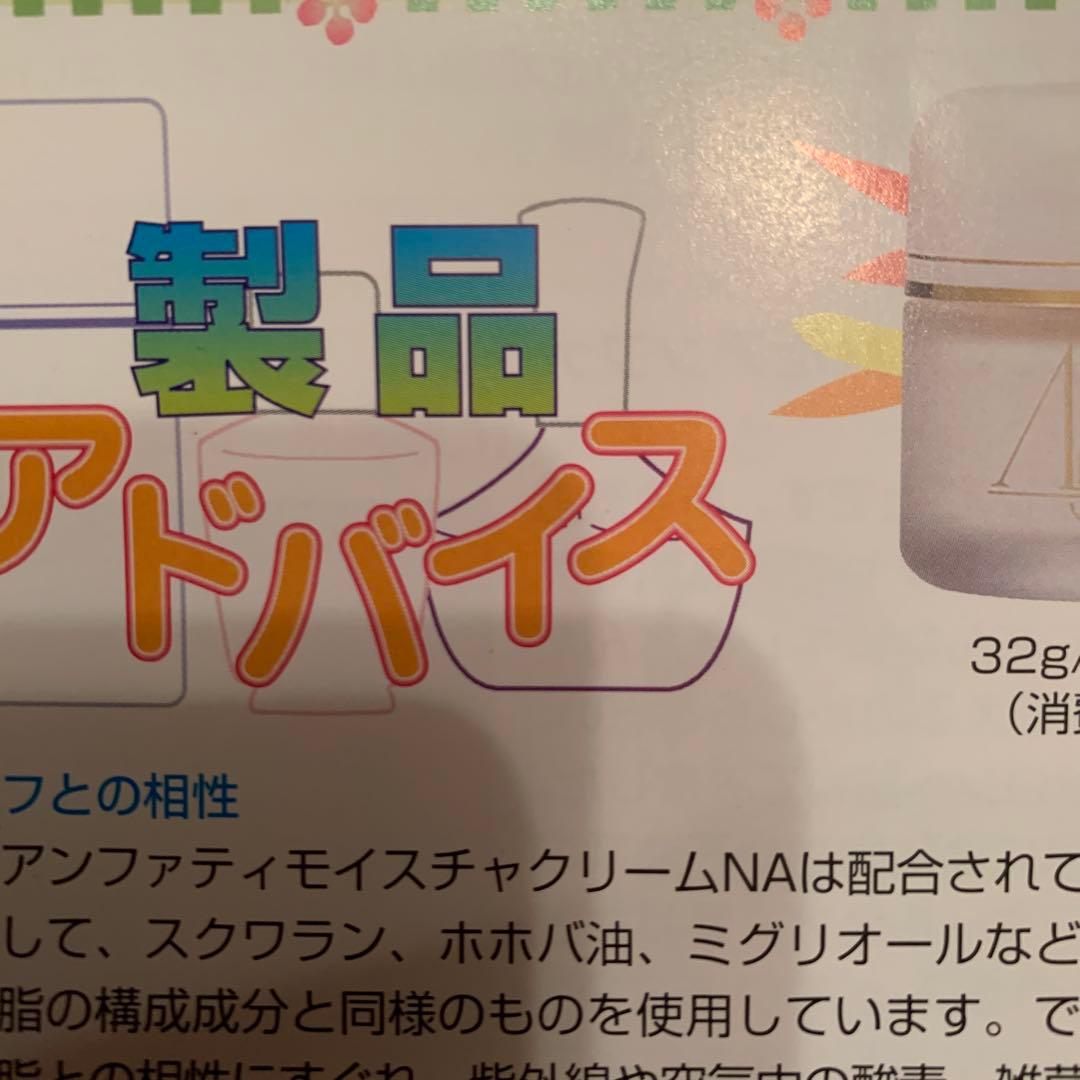 アンファティ モイスチャークリームNA 2個 新箱（シール不使用