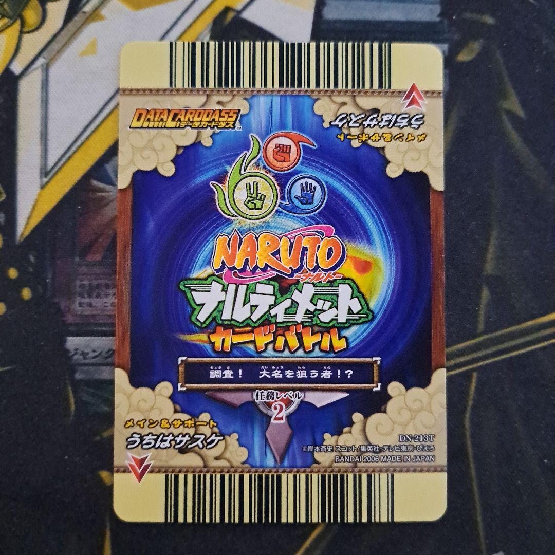 ナルト ナルティメット データカードダス うちはサスケ 213 - メルカリ