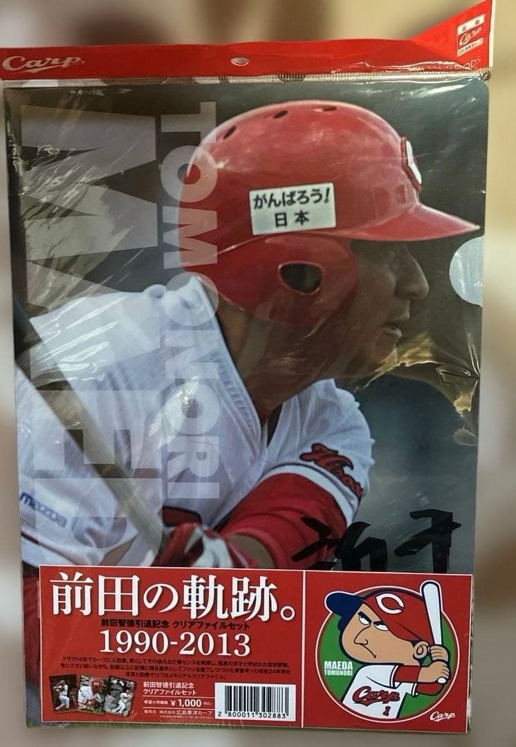 広島東洋カープ 前田智徳引退記念クリアファイルセット 『前田の軌跡