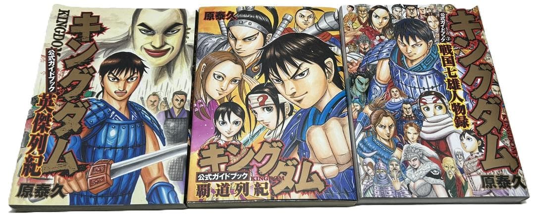 キングダム1～最新72巻 全巻 ＋公式ガイドブック＋関連本計76冊