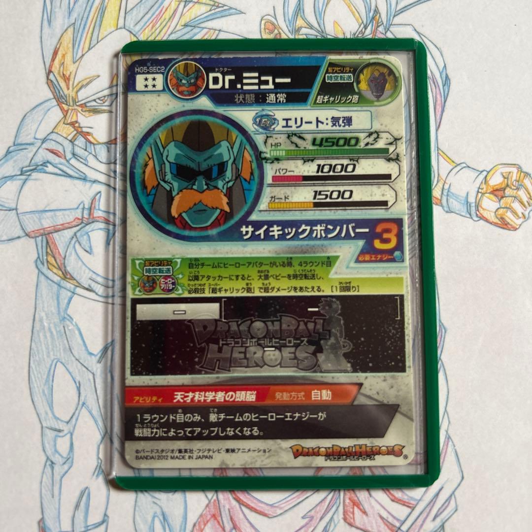 ドラゴンボールヒーローズ⭕️ドクターミュー⭕️hg5-sec2 - メルカリ