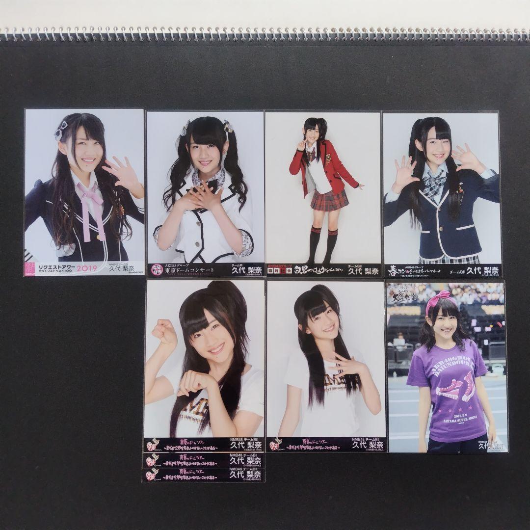 NMB48 久代梨奈 生写真 グッズセット