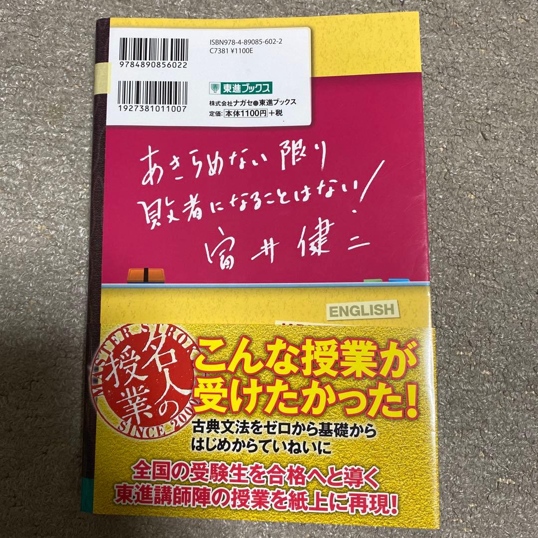 富井の古典文法をはじめからていねいに 改訂版 - メルカリ