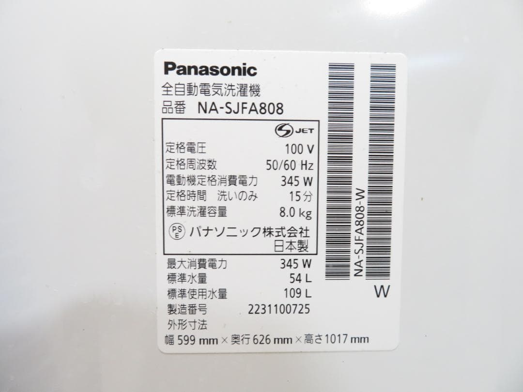 パナソニック 2022年製 Jコンセプト タッチ液晶 全自動洗濯機 8.0kg