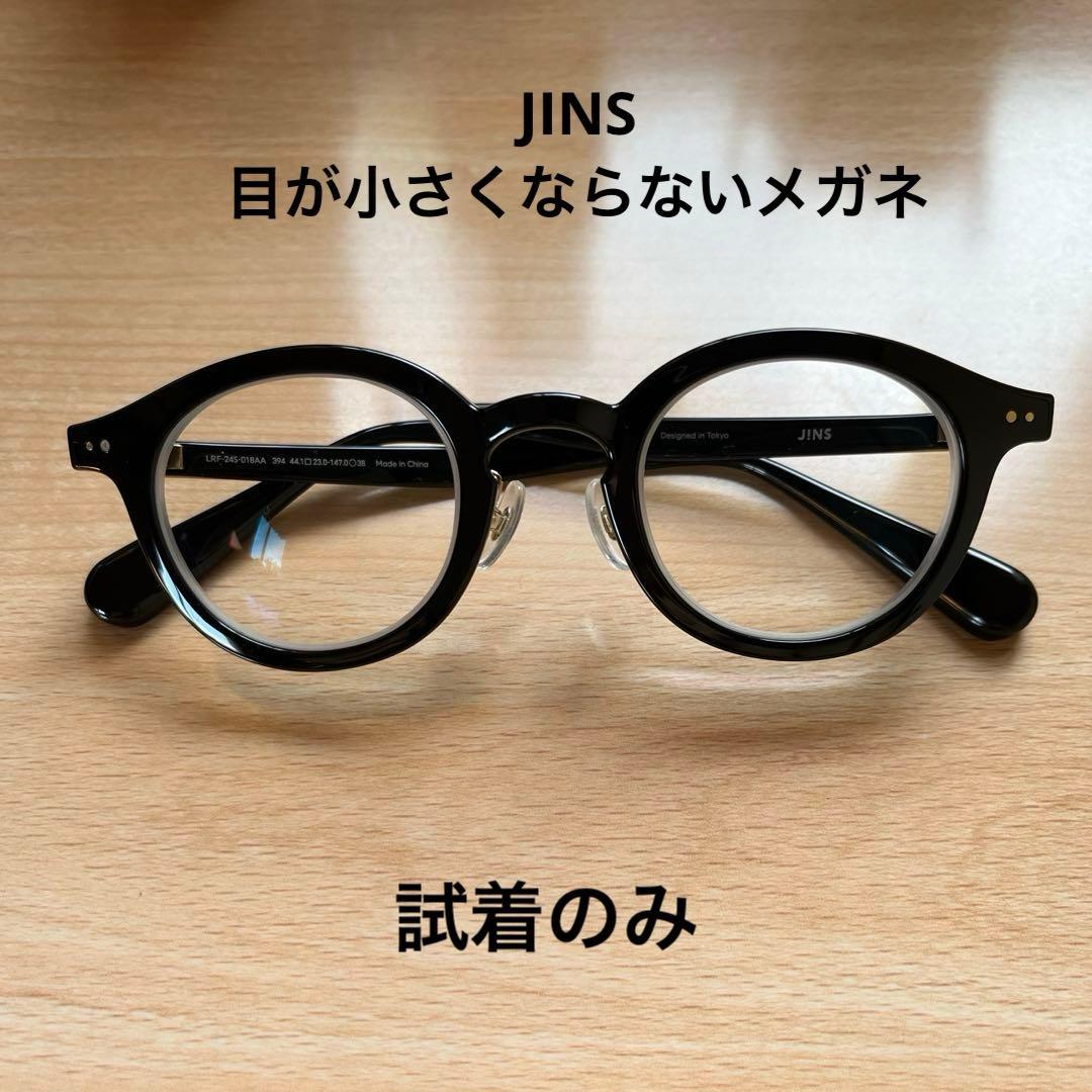 JINS 目が小さくならないメガネ ブラック 試着のみ - メルカリ