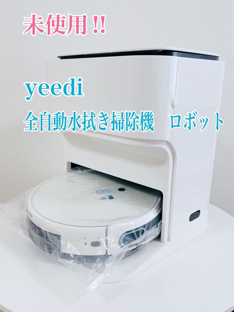 未使用‼︎ yeedi 全自動水拭き掃除機　音声対応 アプリ対応 楽天市場】【yeedi公式販売店】ロボット掃除機 yeedi mop station