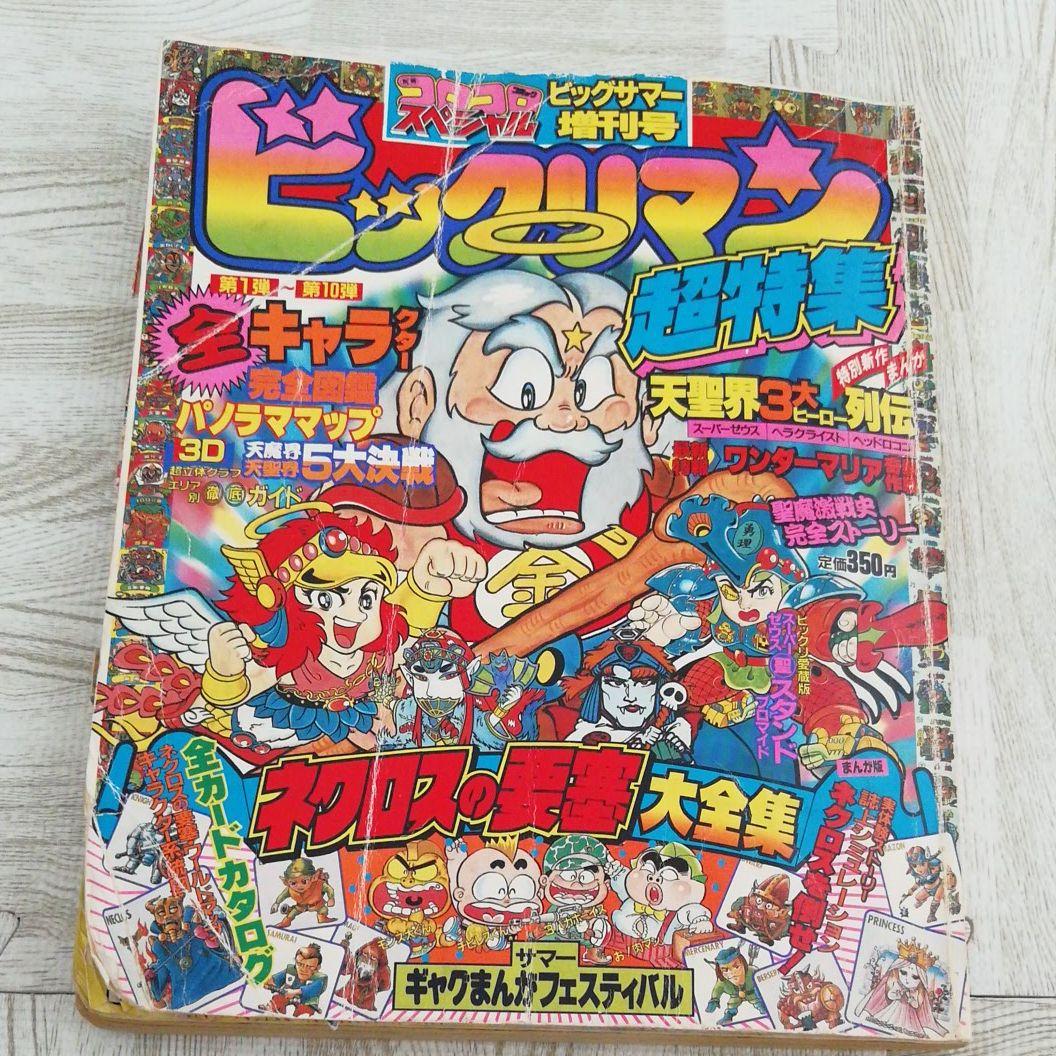 ビックリマン超特集 コロコロスペシャル - メルカリ