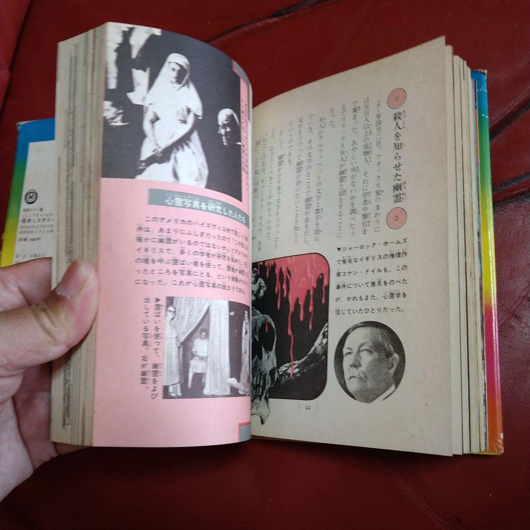 絵とき こわい話 怪奇ミステリー ジュニアチャンピオンコース 学研