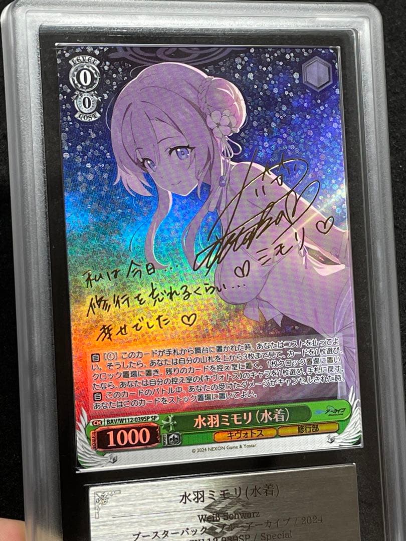 【ARS鑑定 10+】水羽ミモリ（水着） SP 箔押し サイン 田中理恵　完美品