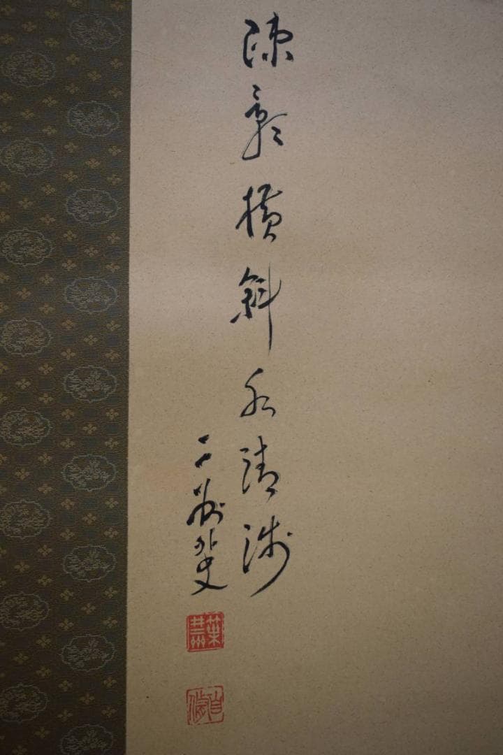 真作/二州/梅花渓山人物図/布袋屋掛軸HD-986の通販はau PAY マーケット