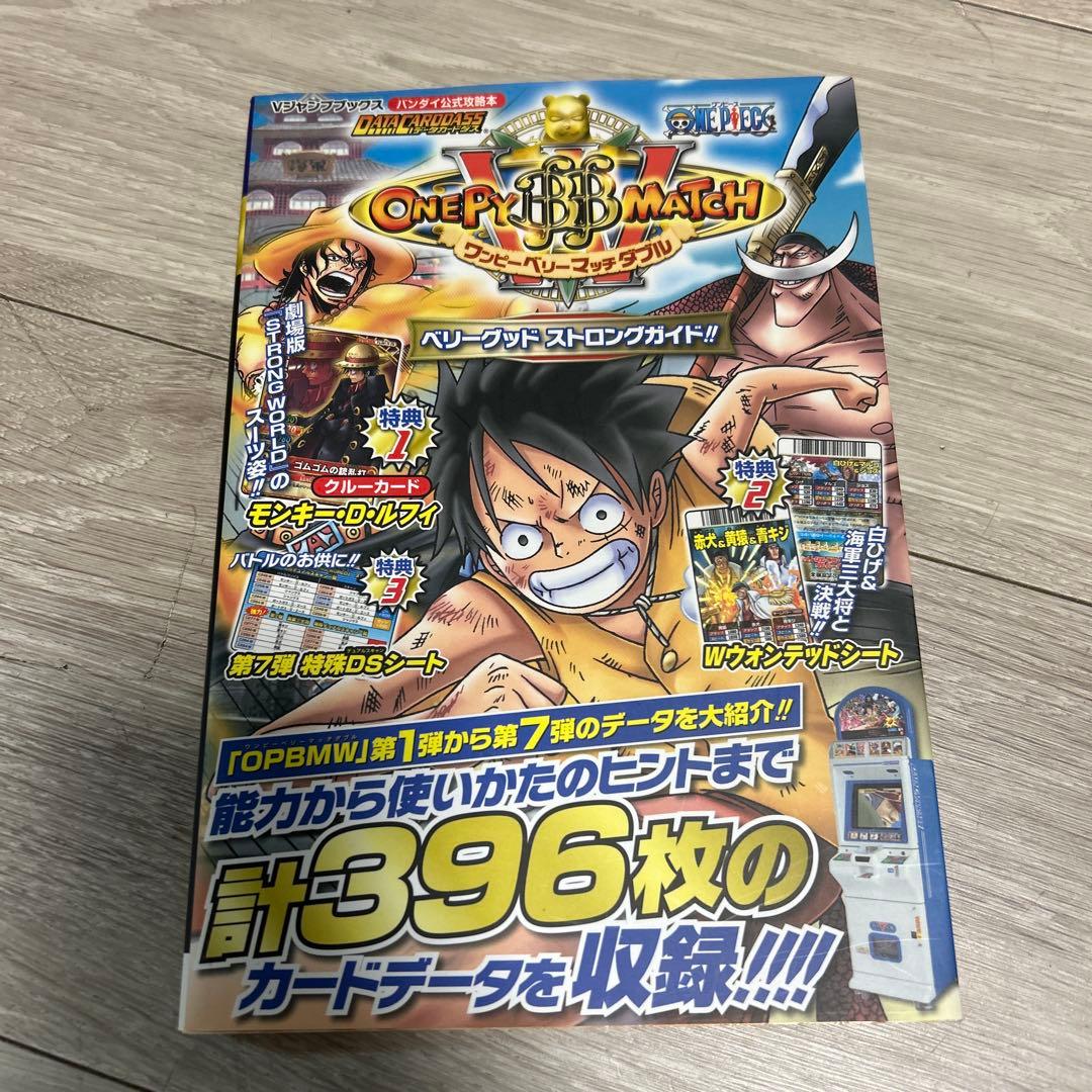 DATA CARDDASS ONE PIECEワンピーベリーマッチダブルベリー… - メルカリ