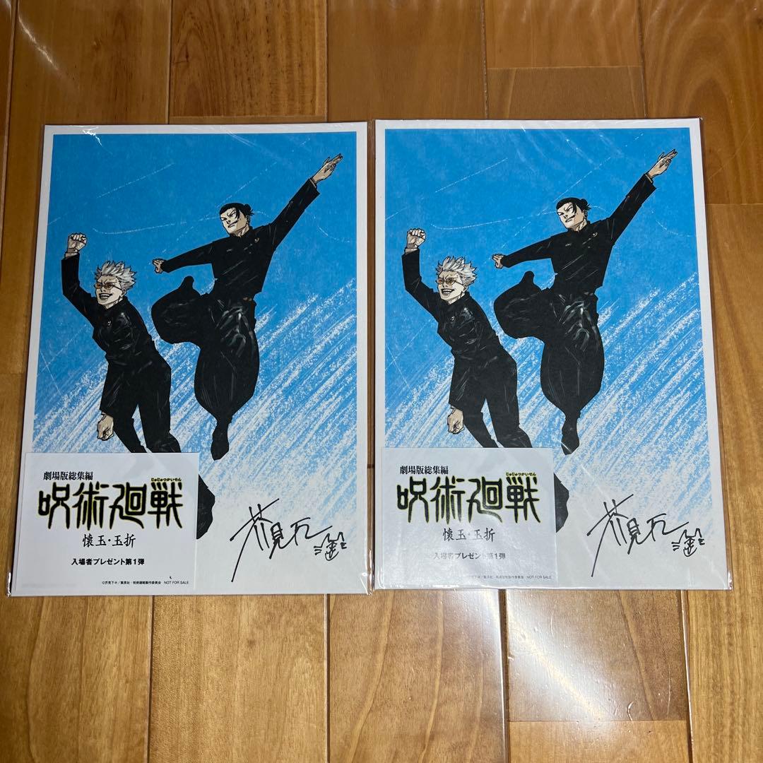 良品】呪術廻戦 全巻セット 0巻～30巻+新聞 映画特典 グッズ付き