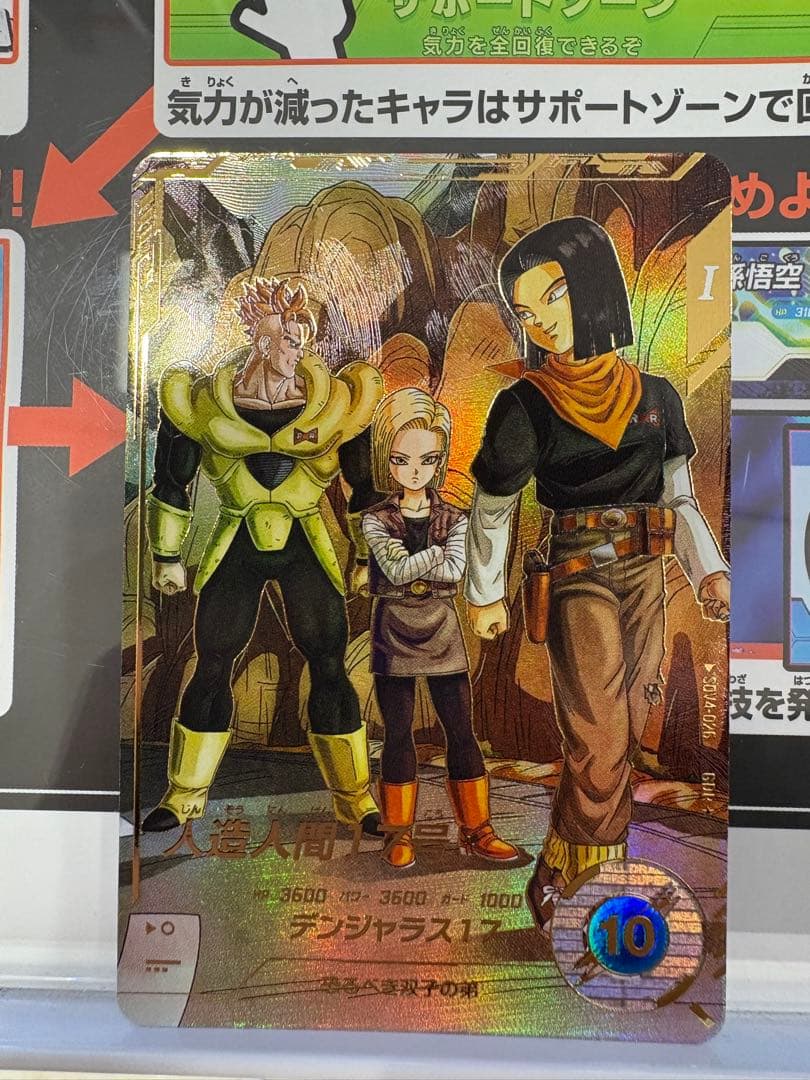 sdv4-026 人造人間17号　パラレル SDV4-026 パラレル 人造人間17号 - メルカリ