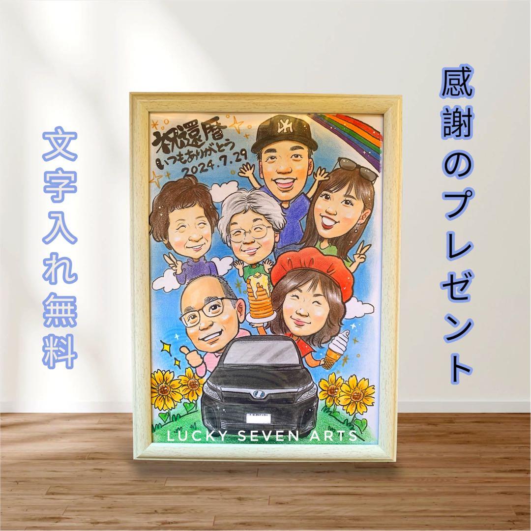 還暦祝い 似顔絵 オーダー 色鉛筆 リアル 名入れ 記念品 - メルカリ