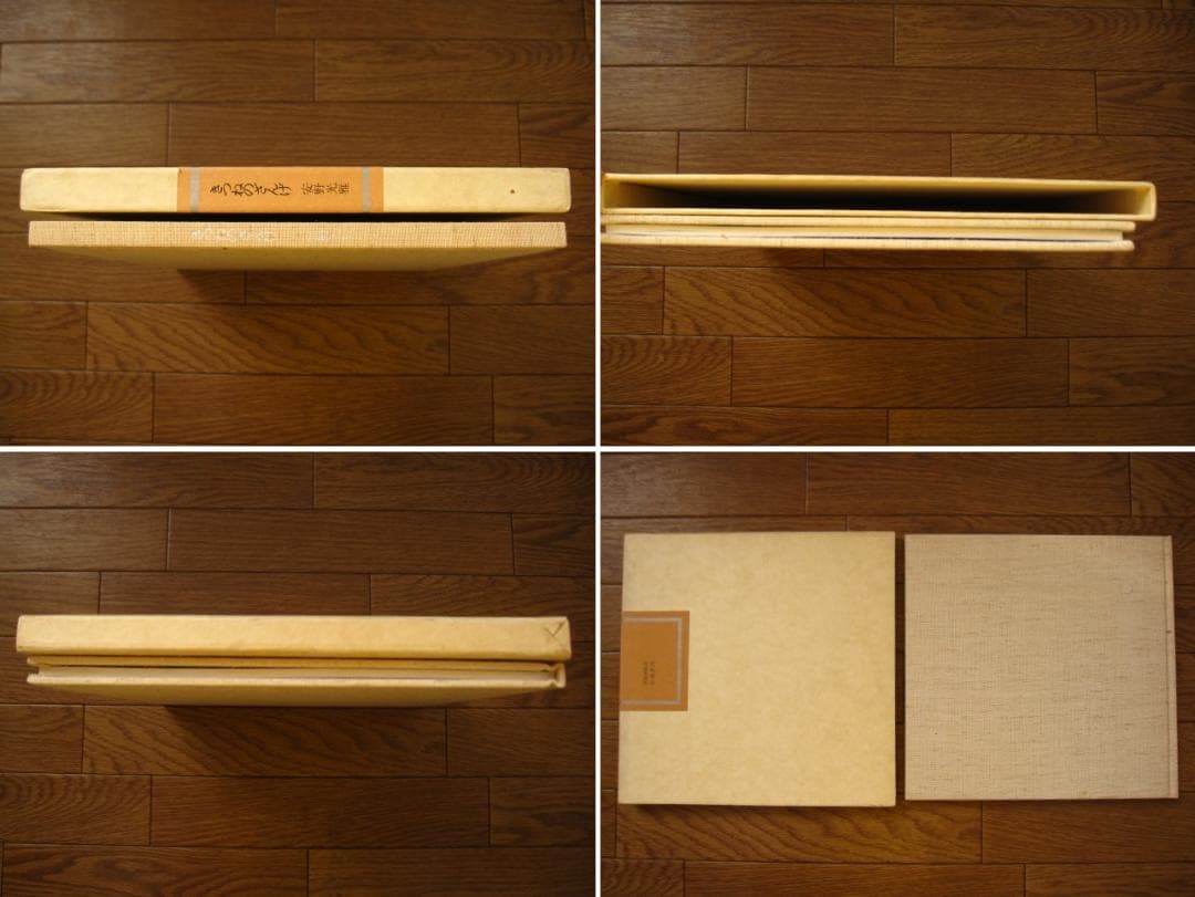 きつねのざんげ 特装愛蔵版 安野光雅 直筆サイン本 Mitsumasa Anno