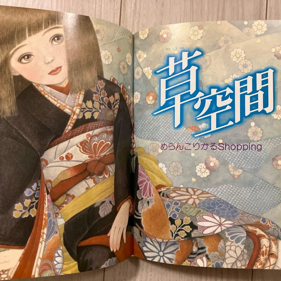 内田善美『草迷宮・草空間』 - メルカリ