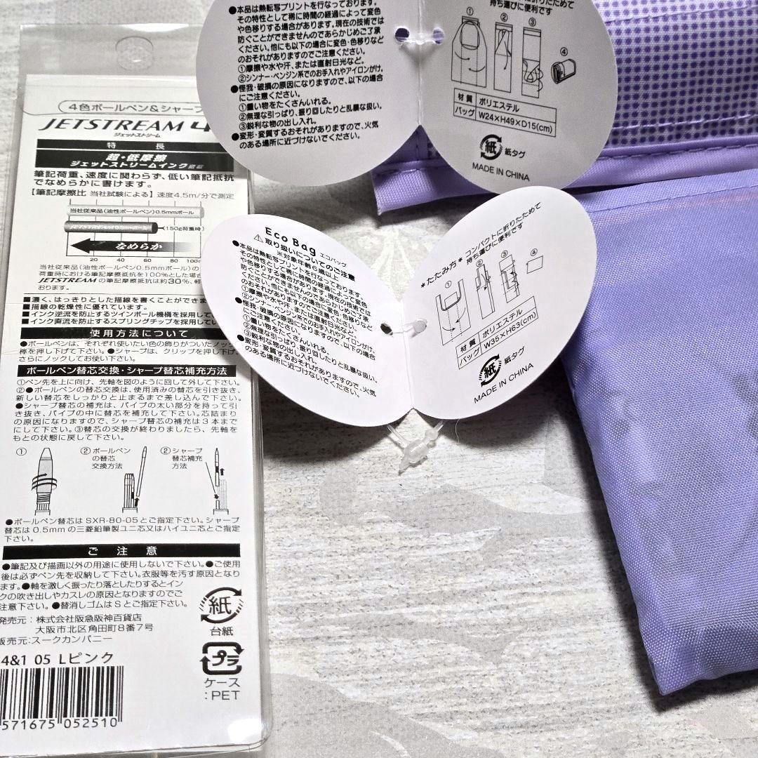 うめだスヌーピーフェスティバル 三菱ジェットストリーム エコバッグ