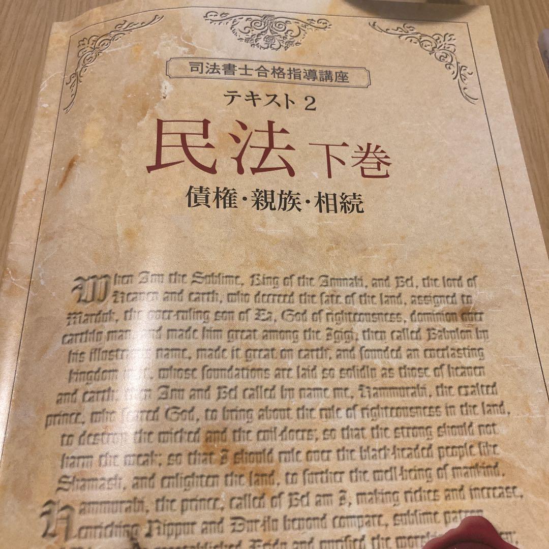 司法書士の参考書です。 司法書士試験】問題集はどうやって選ぶ？選び方の基準とおすすめ参考書